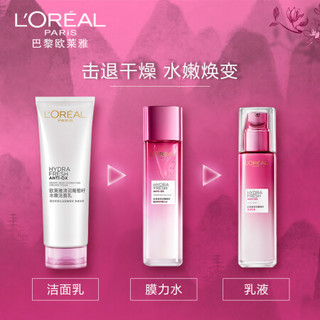 欧莱雅（LOREAL）清润葡萄籽花木兰洁水乳护肤礼盒（洁面+膜力水+乳液 赠：膜力霜2+黑精华2+面膜5）直播专用