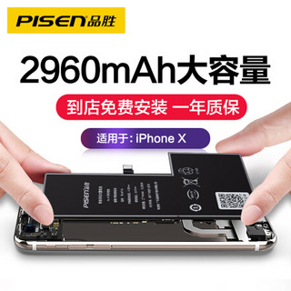 品胜（PISEN）苹果X电池/iphoneX电池 大容量版2960mAh  苹果电池/iphoneX手机内置电池 吃鸡王者游戏电池