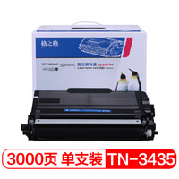 格之格 TN-3435粉盒适用兄弟MFC-8535DN 8530DN 5595DN打印机硒鼓
