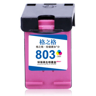 G&G 格之格 803墨盒 彩色显墨量适用惠普2622 2620 2621 2132 1111 1112 2130 2131打印机