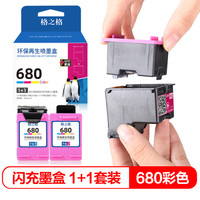 格之格680墨盒自营 适用惠普3636墨盒 hp680 3638 3776 5078 3838 4538 4678 5088打印机墨盒闪充1+1彩色套装