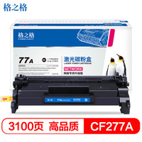 格之格CF277A硒鼓适用惠普305dn 329mw 329dn 405d 405dw 429dw打印机硒鼓 无芯片