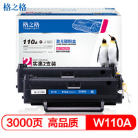 G&G 格之格 110a硒鼓 136w硒鼓双支适用惠普w1110a硒鼓 hp mfp136 103a 136a 108w 136nw 108a打印机硒鼓无芯片