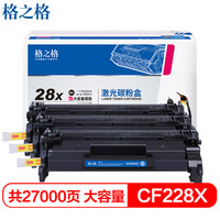 格之格cf228a硒鼓大容量适用惠普m403d硒鼓 M403dn M427dw M427fdn打印机 hp28x硒鼓含芯片3支装