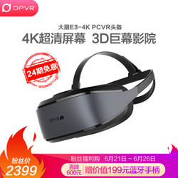 DeePoon 大朋 大朋 DPVR E3 4K 家用VR眼镜 4K高清屏 VR女友 3D智能眼镜 vr电影 虚拟现实