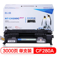 格之格CF280A硒鼓NT-CH280Cplus+适用惠普HP400 M401A M401N M401DN M425DN M425DW打印机耗材hp80A硒鼓