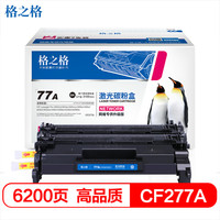 格之格cf277a硒鼓双支装适用惠普305dn 329mw 329dn 405d 405dw 429dw打印机硒鼓 无芯片