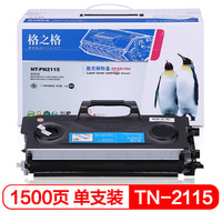 格之格TN-2115墨粉盒NT-PN2115适用兄弟HL-2140 2150N 2170W MFC-7340 7840N打印机粉盒