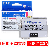 格之格T0821墨盒适用爱普生R270 R295 R390 RX590 R290 RX610打印机墨盒 黑色