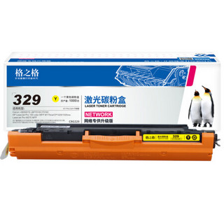 格之格CRG329 CE310A硒鼓黄色适用佳能LBP7010C 7018C惠普100 MFP M175nw 1025nw M275 MFP打印机硒鼓