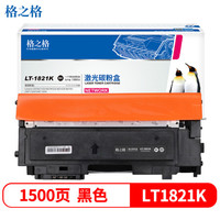 格之格LT1821K粉盒黑色适用联想CS1831 CS1831W CS1821 CS1821W CM7110W CM7120W打印机硒鼓