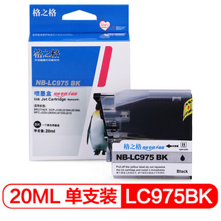 格之格NB-LC975BK黑色墨盒适用兄弟MFC-J220 MFC-J265W MFC-J410打印机墨盒