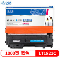 G&G 格之格 LT1821粉盒青色适用联想CS1831 CS1831W CS1821 CS1821W CM7110W CM7120W打印机硒鼓