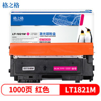 G&G 格之格 LT1821粉盒红色适用联想CS1831 CS1831W CS1821 CS1821W CM7110W CM7120W打印机硒鼓