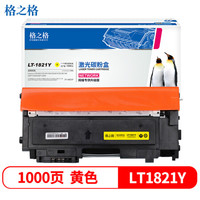 格之格LT1821粉盒黄色适用联想CS1831 CS1831W CS1821 CS1821W CM7110W CM7120W打印机硒鼓