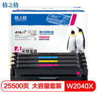 G&G 格之格 w2040a硒鼓四色套装大容量