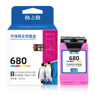 格之格680墨盒自营 适用惠普3636墨盒 hp680 3638 3776 5078 3838 4538 4678 5088打印机墨盒闪充彩色子母盒