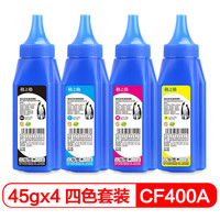 格之格CF400A碳粉201四色套装适用惠普m277dw 硒鼓M252 252N 252DN 252DW M277n碳粉