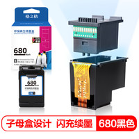 格之格680墨盒 适用惠普3636 3838 hp3638 3776 5078 4678 4538 680墨盒自营 5088打印机墨盒黑色闪充子母盒