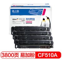 格之格cf510a硒鼓适用惠普m154a硒鼓 m180n m181fw M154NW 204a硒鼓易加粉带芯片大容量打印机四色套装
