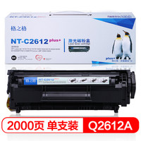 格之格 Q2612A 碳粉盒NT-C2612plus+黑色适用HP 1010 1015 1020 M1005 打印机 [TB 送货到桌]