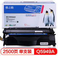 格之格Q5949A易加粉硒鼓适用惠普1160 1320 1320n 1320tn 3390 3392佳能3300打印机硒鼓