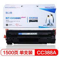 格之格 CC388A 碳粉盒NT-C0388Cplus+黑色适用 HP 1007 1008 1106 1108 1213 1136 打印机[TB 送货到桌]
