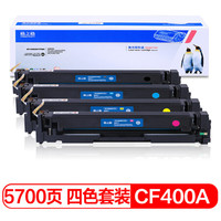 格之格 CF400A硒鼓四支装易加粉适用惠普m277dw 硒鼓M252 252N 252DN 252DW M277n打印机201a硒鼓