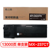 格之格 MX-237CT黑色粉盒 适用夏普AR-2048 2048S 2048D 2048N 2348 2348D 2348N 2648N复印机耗材