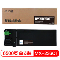 格之格MX-236CT 黑色粉盒 适用夏普1808 1808S 2008 2008D 2308D 2035 2038 2328 复印机耗材