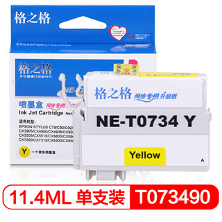 格之格T0734黄色墨盒NE-T0734Y适用爱普生CX5900 CX5500 CX8300 CX9300 CX3900 CX3905 CX4900打印机墨盒