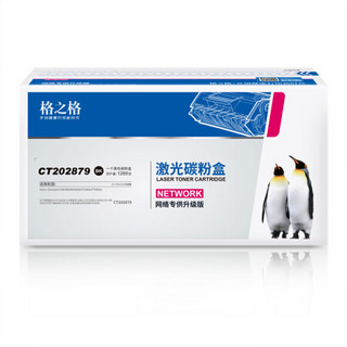 格之格M248b墨粉盒 适用施乐M248db P248db P288dw打印机硒鼓 CT202879粉盒