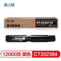 格之格施乐2011粉盒大容量 适用于施乐S1810 S2010 S2110 S2220 S2420 打印机复印机耗材 黑色墨粉筒粉盒