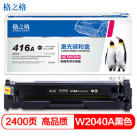 G&G 格之格 w2040a硒鼓黑色适用惠普M454dn M454dw M454nw M479dw M479fdw打印机硒鼓 hp416粉盒无芯片