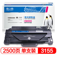 格之格3155硒鼓适用施乐3155 3140 3160 打印机3155粉盒