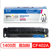 格之格 CF400A易加粉硒鼓201黄色适用惠普m277dw 硒鼓M252 252N 252DN 252DW M277n打印机201a硒鼓