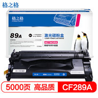 G&G 格之格 cf289a硒鼓适用惠普M507n M507dn M507X M507dng M528dn M528f M528C M528Z打印机硒鼓hp289粉盒无芯片