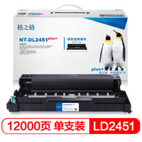 格之格LD2451鼓组件NT-DL2451plus+适用联想 LJ2405D LJ2455D LJ2605D LJ2655DN M7450F Pro打印机硒鼓