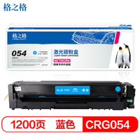 格之格crg054青色硒鼓适用佳能 LBP621Cw LBP623Cdn MF641Cw MF643Cdw MF645Cx打印机硒鼓
