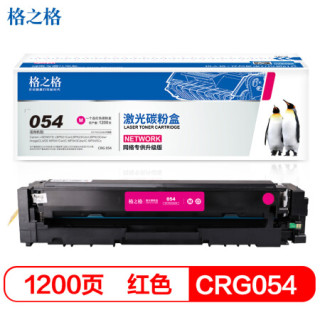 格之格 crg054红色硒鼓适用佳能 LBP621Cw LBP623Cdn MF641Cw MF643Cdw MF645Cx打印机硒鼓