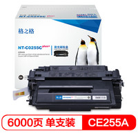 格之格CE255A硒鼓适用HP P3011 P3015D P3015DN P3015X P3016打印机耗材 255Cplus+