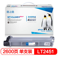 格之格LT2451墨粉盒NT-CL2451plus+适用联想 LJ2405D LJ2455D LJ2605D LJ2655DN M7450F Pro打印机硒鼓
