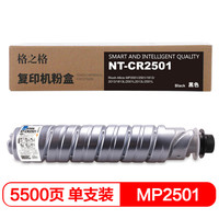 格之格 MP2501C墨粉盒适用理光MP2001 2501 1813 2013 1813L 2001 L2013L 2501L打印机粉盒NT-CR2501