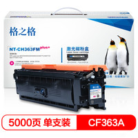 格之格CF363A硒鼓红色NT-CH363FMplus+适用惠普M553N M553DN M553X M577C M577Z M577F打印机硒鼓
