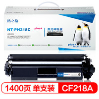 格之格CF218A粉盒NT-PH218Cplus+适用惠普104W M132系列打印机 [TB 送货到桌]