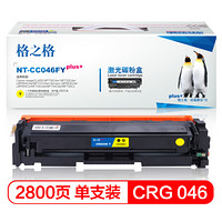 格之格GRG-046硒鼓黄色NT-CC046FYplus+适用佳能MF735Cdw 733Cdw LBP654Cdw 653Cdw打印机硒鼓