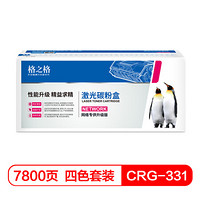 格之格CRG331硒鼓四色套装适用佳能LBP-7100CN 7110CW MF8250Cn MF8210Cn MF626Cn惠普M251n M276n打印机硒鼓