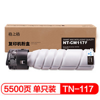 格之格TN-117碳粉 粉筒适用美能达164 184 7718 7818打印机粉盒NT-CM117墨粉