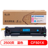 格之格CF501X青色硒鼓202超大容量适用惠普M254dw M254nw M281FDN M280NW打印机粉盒