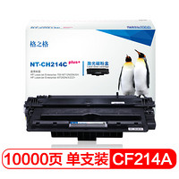 格之格CF214A硒鼓NT-CH214Cplus+适用惠普M712N M712DN M712XH M725DN M725 M725X打印机硒鼓